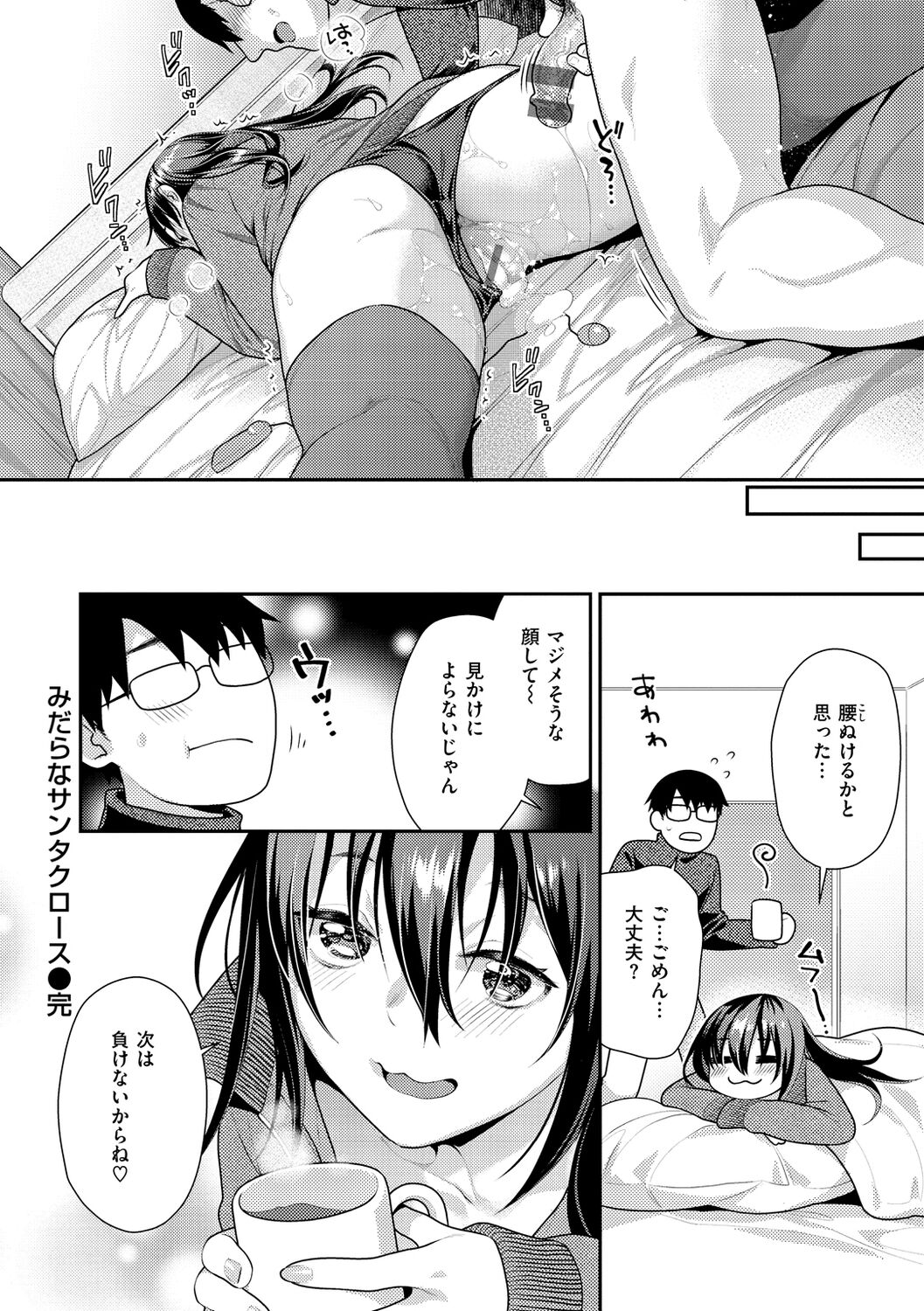 Ichaicha Marking - lovey-dovey marking - Page 46