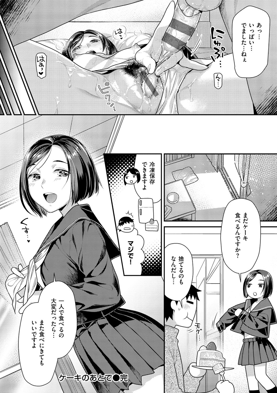 Ichaicha Marking - lovey-dovey marking - Page 66
