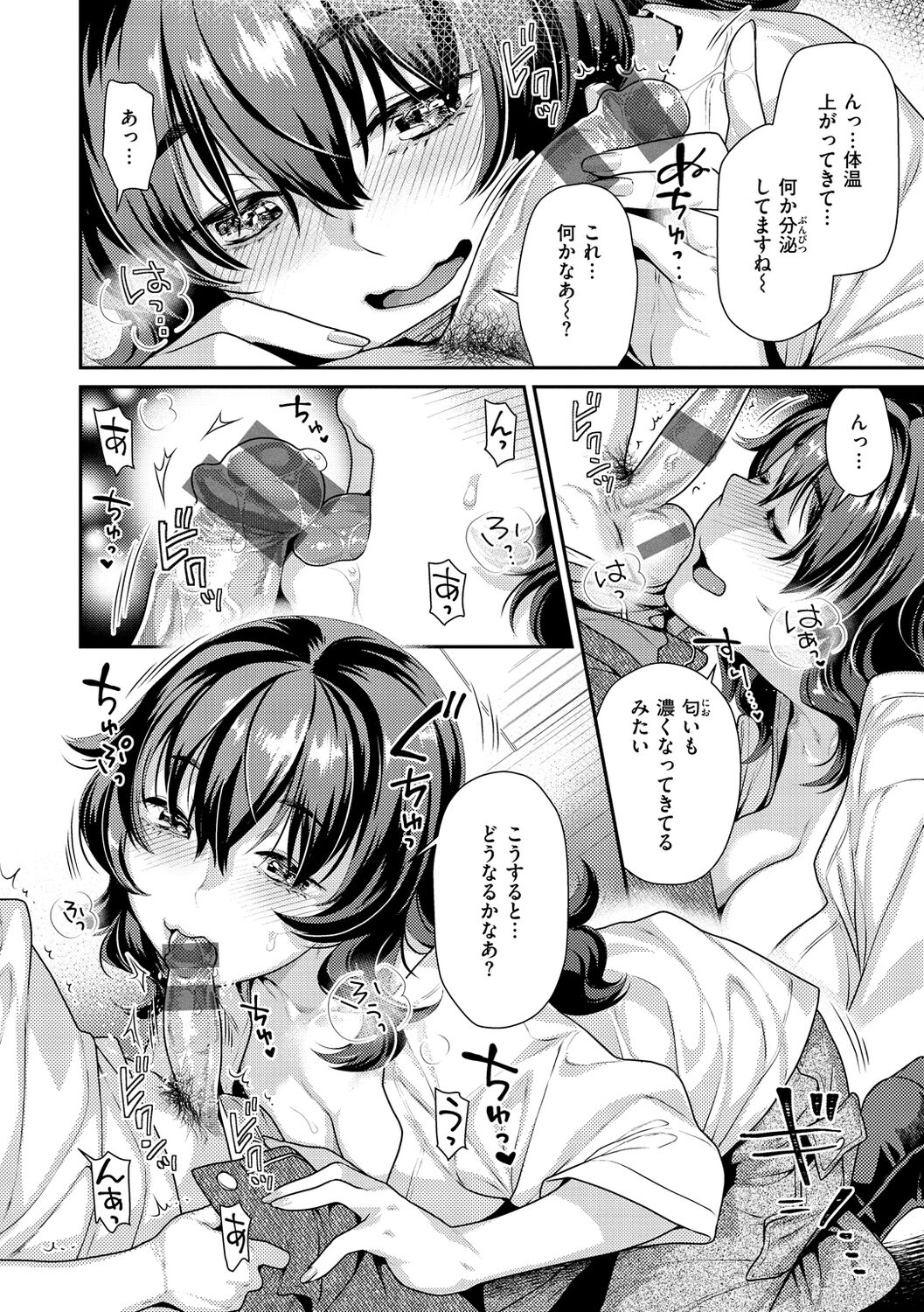 Ichaicha Marking - lovey-dovey marking - Page 72