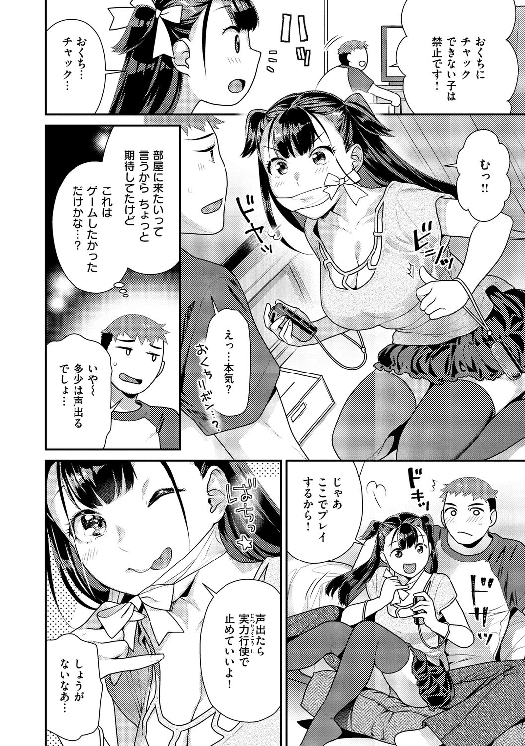 Ichaicha Marking - lovey-dovey marking - Page 88