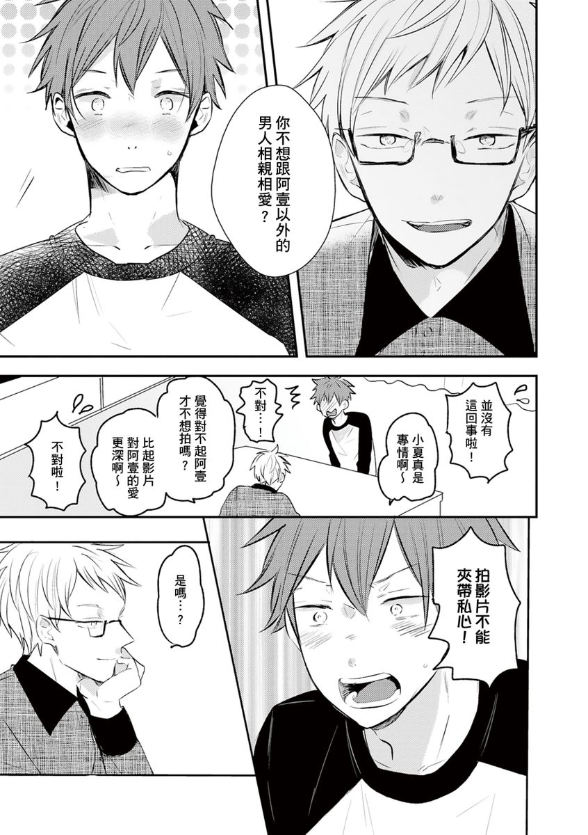 Kono koi bazurimasu ka? | 这种配对真的会爆红吗？ - Page 117