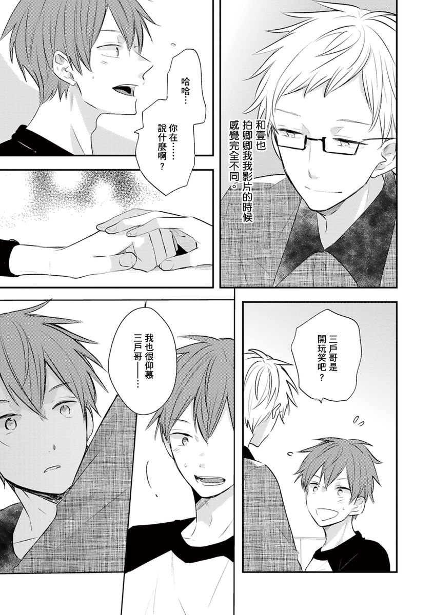 Kono koi bazurimasu ka? | 这种配对真的会爆红吗？ - Page 123