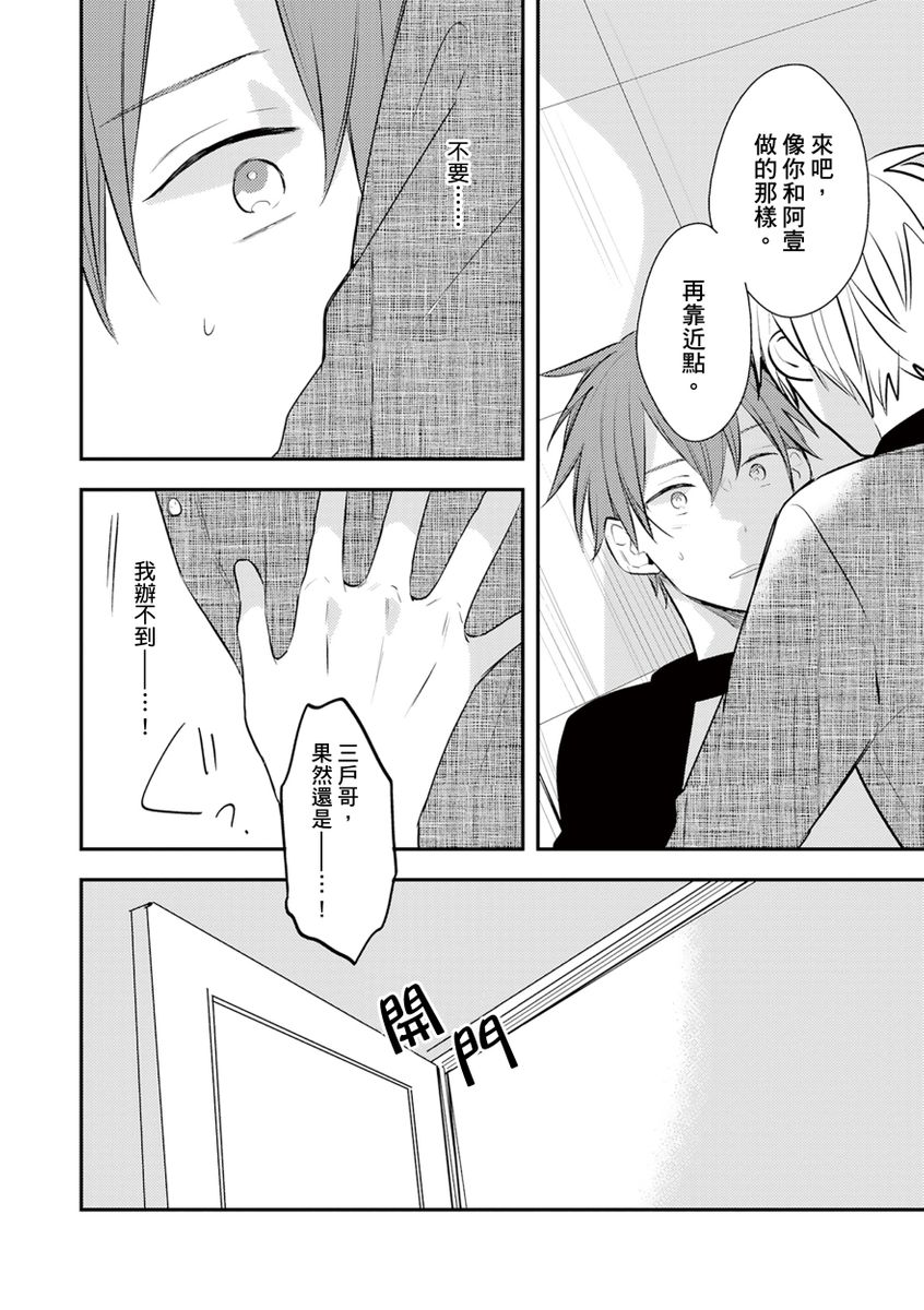 Kono koi bazurimasu ka? | 这种配对真的会爆红吗？ - Page 126