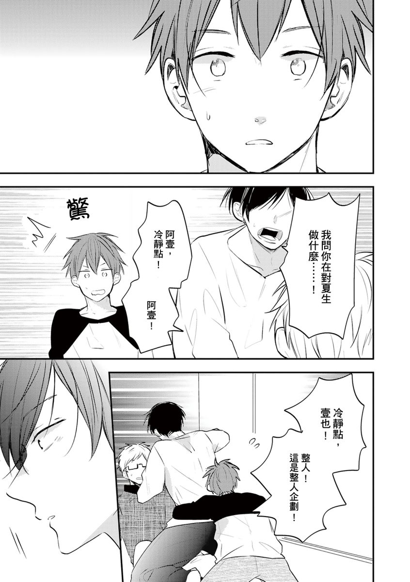 Kono koi bazurimasu ka? | 这种配对真的会爆红吗？ - Page 129