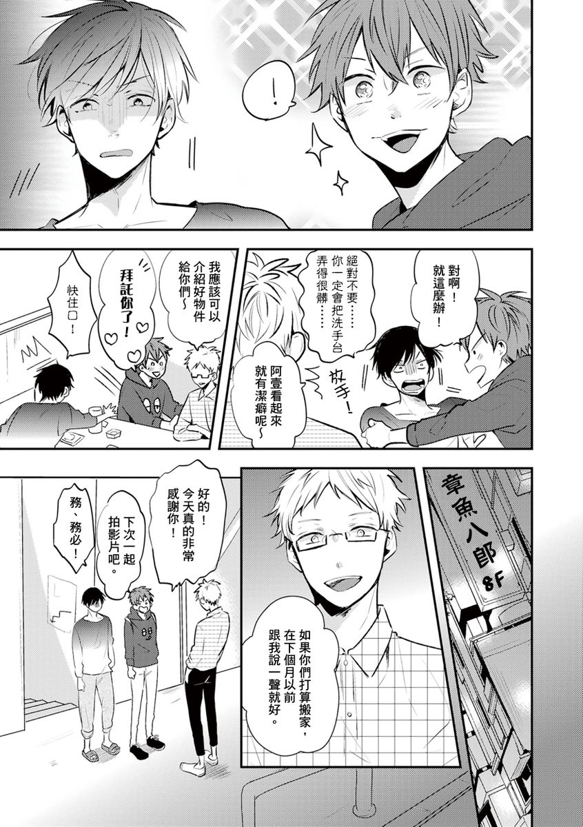 Kono koi bazurimasu ka? | 这种配对真的会爆红吗？ - Page 13