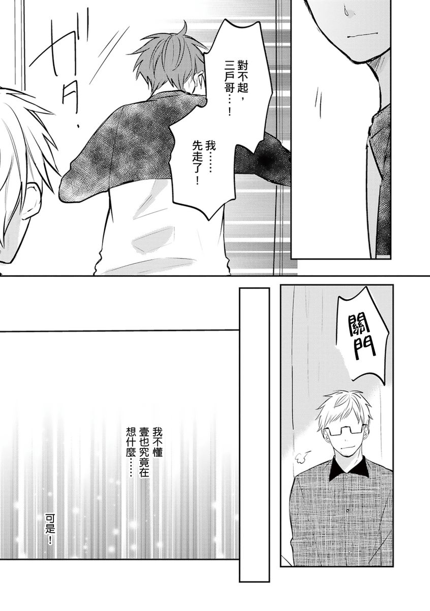 Kono koi bazurimasu ka? | 这种配对真的会爆红吗？ - Page 133
