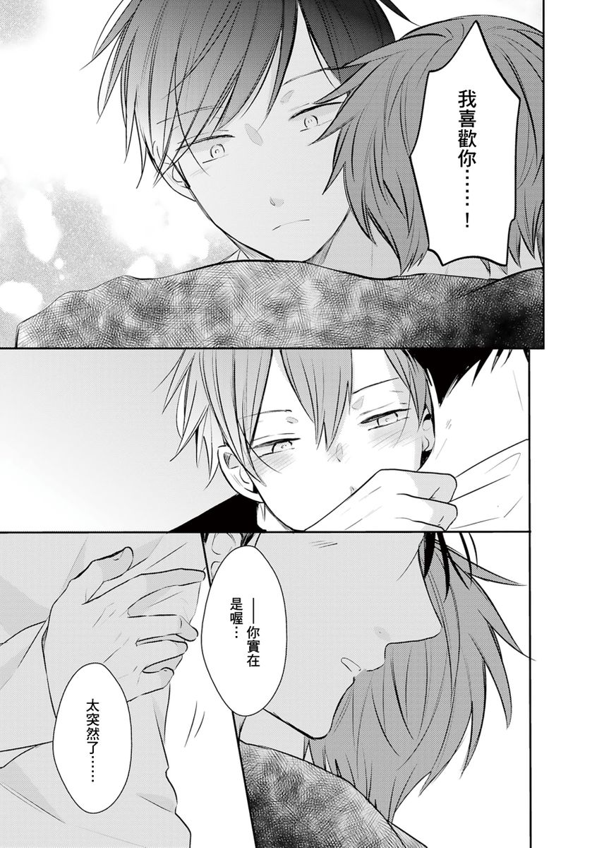 Kono koi bazurimasu ka? | 这种配对真的会爆红吗？ - Page 139