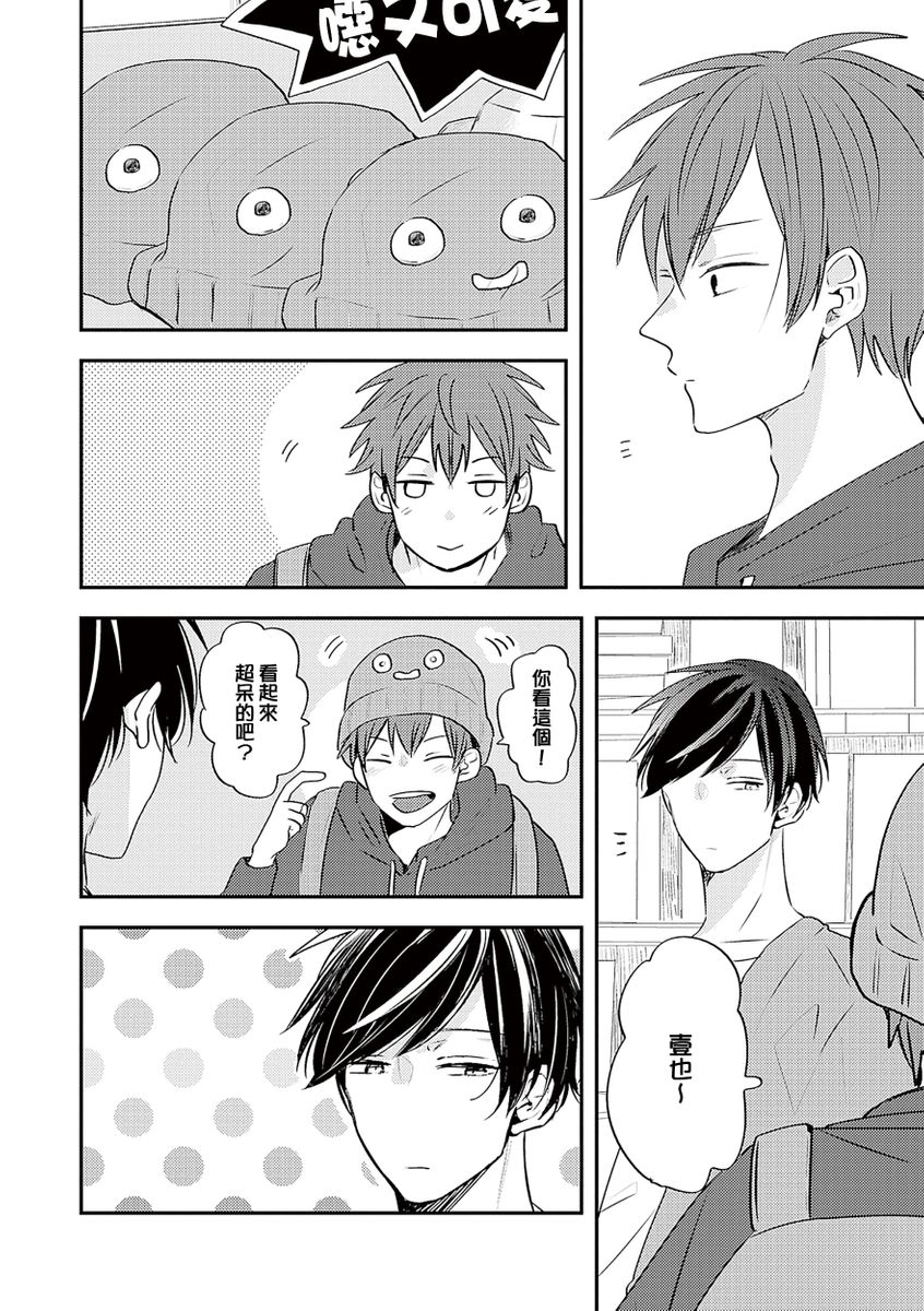 Kono koi bazurimasu ka? | 这种配对真的会爆红吗？ - Page 151