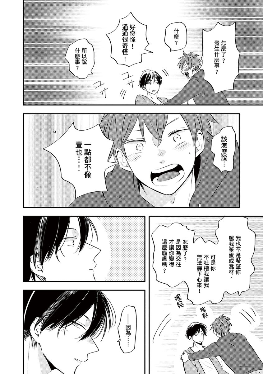Kono koi bazurimasu ka? | 这种配对真的会爆红吗？ - Page 157