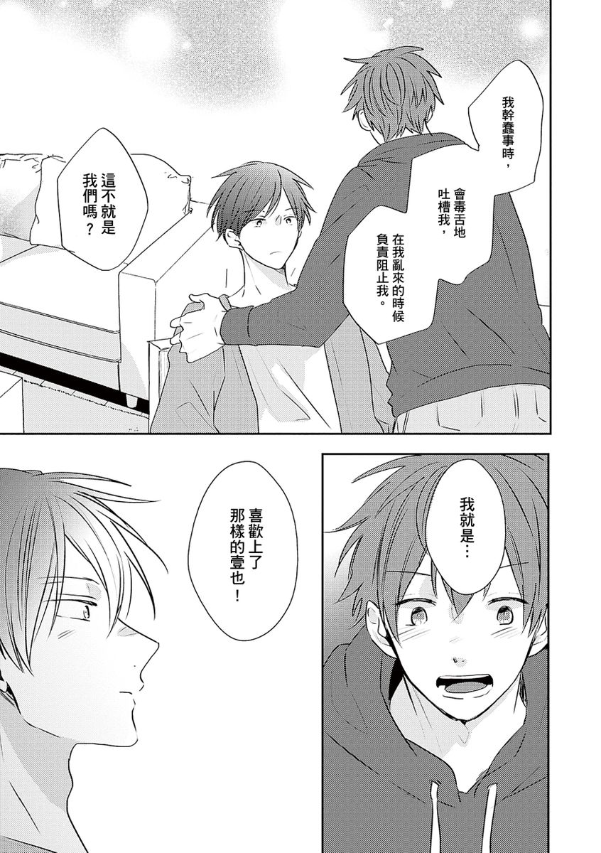 Kono koi bazurimasu ka? | 这种配对真的会爆红吗？ - Page 160