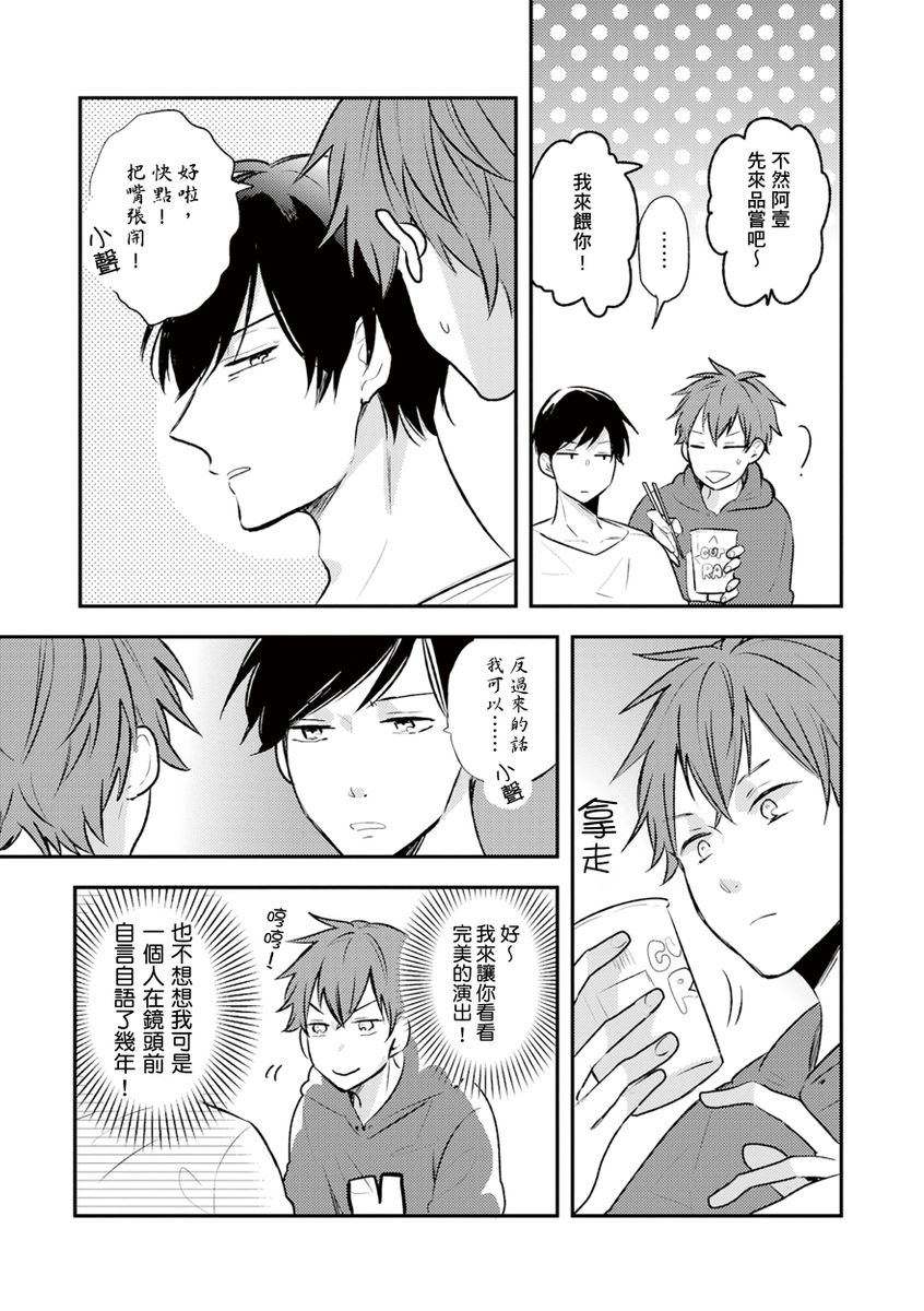 Kono koi bazurimasu ka? | 这种配对真的会爆红吗？ - Page 25