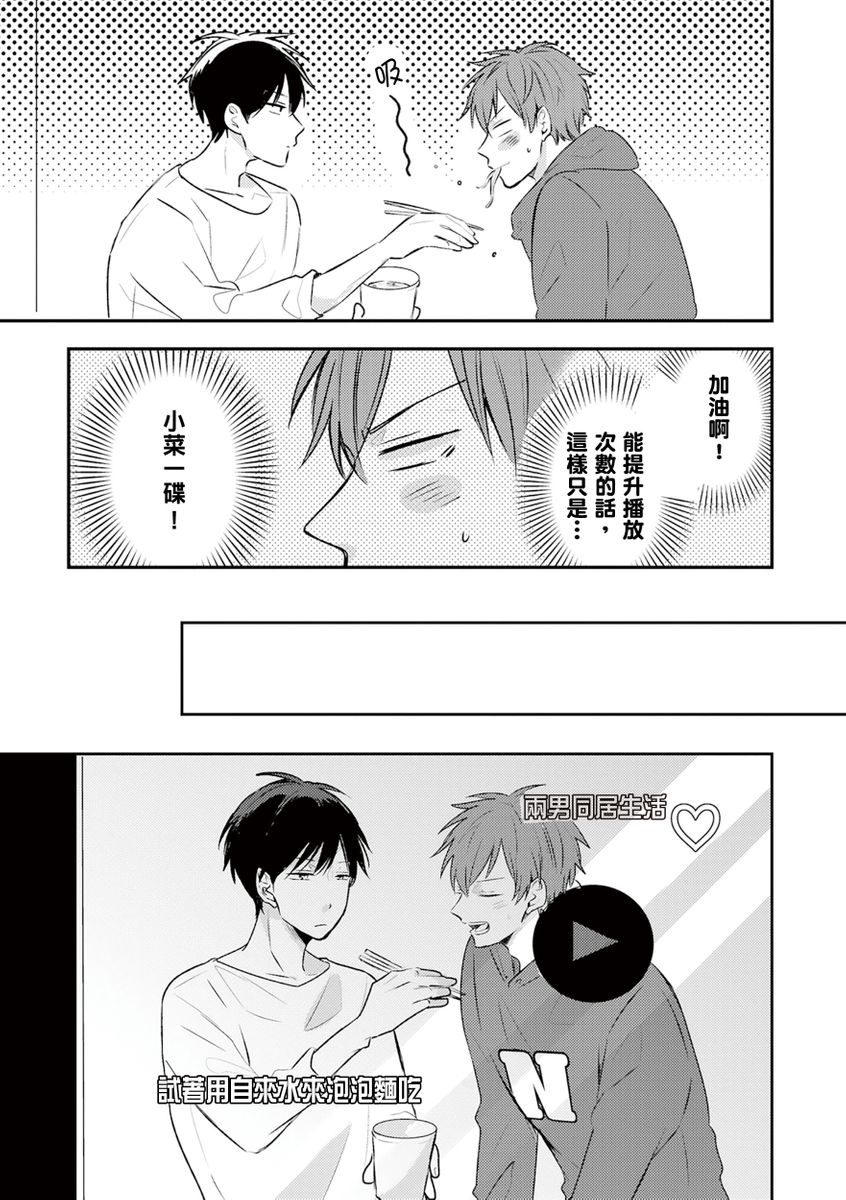 Kono koi bazurimasu ka? | 这种配对真的会爆红吗？ - Page 27