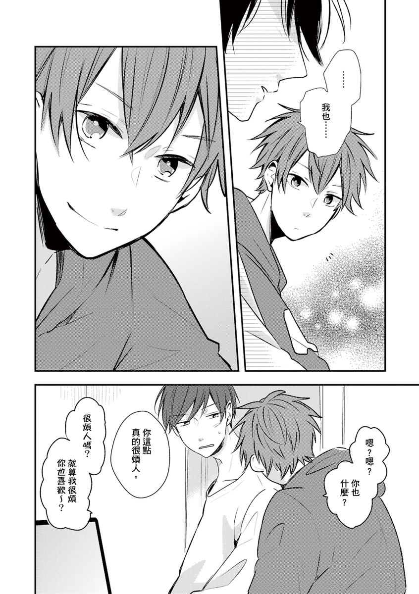 Kono koi bazurimasu ka? | 这种配对真的会爆红吗？ - Page 30