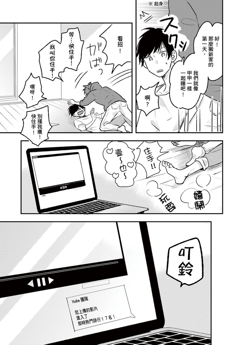 Kono koi bazurimasu ka? | 这种配对真的会爆红吗？ - Page 31