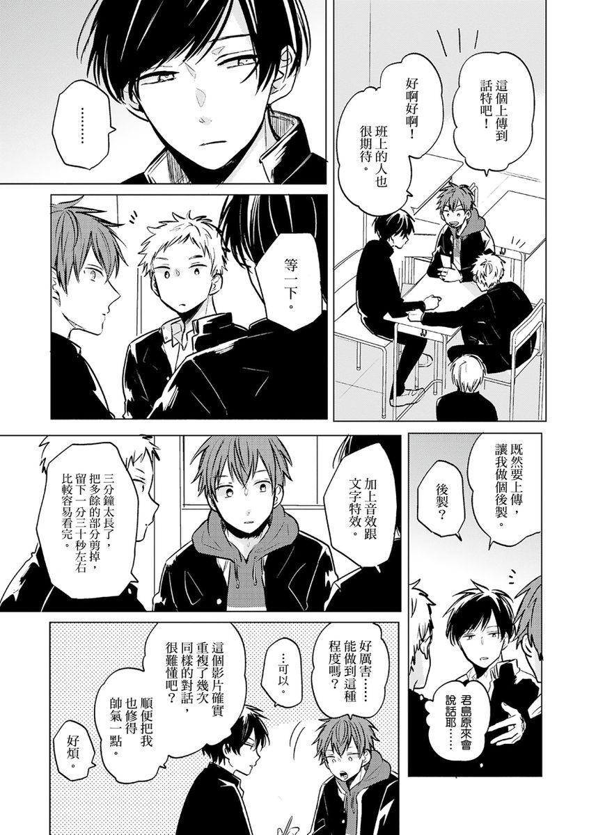 Kono koi bazurimasu ka? | 这种配对真的会爆红吗？ - Page 41