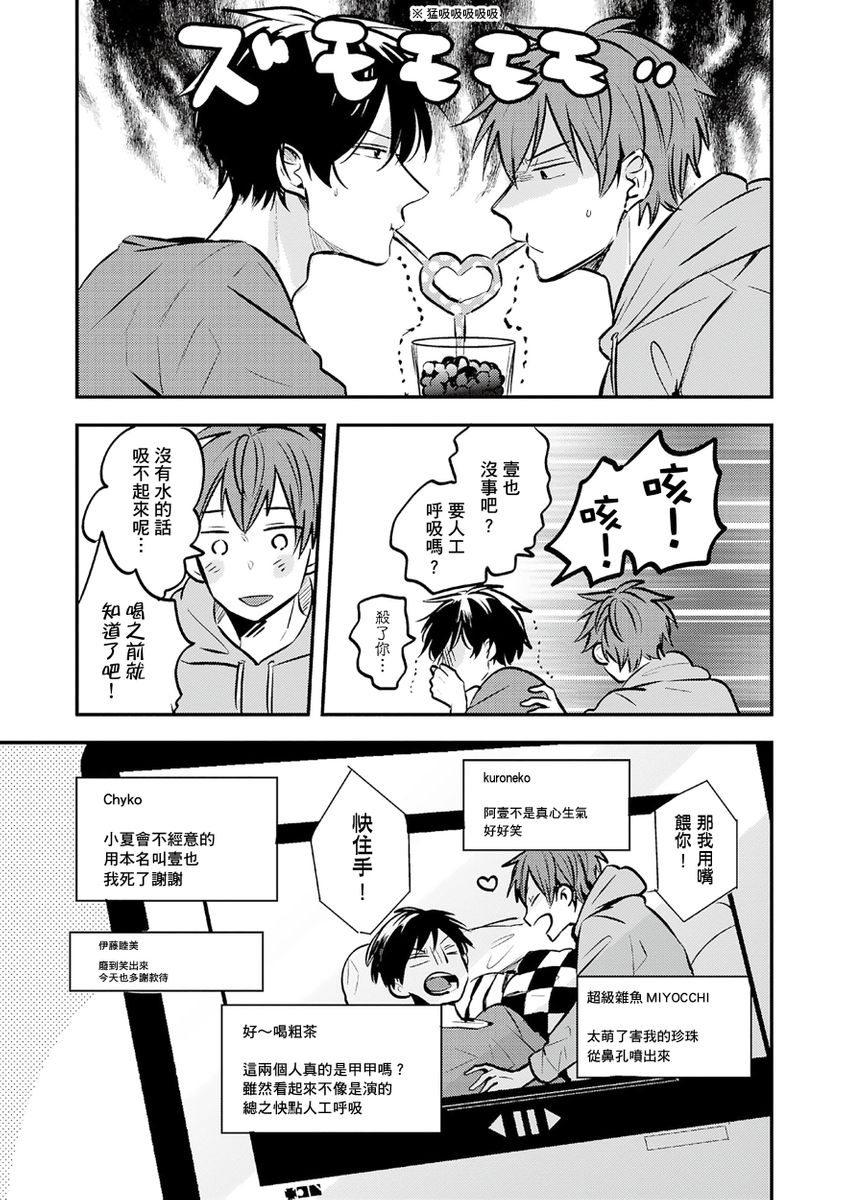 Kono koi bazurimasu ka? | 这种配对真的会爆红吗？ - Page 47