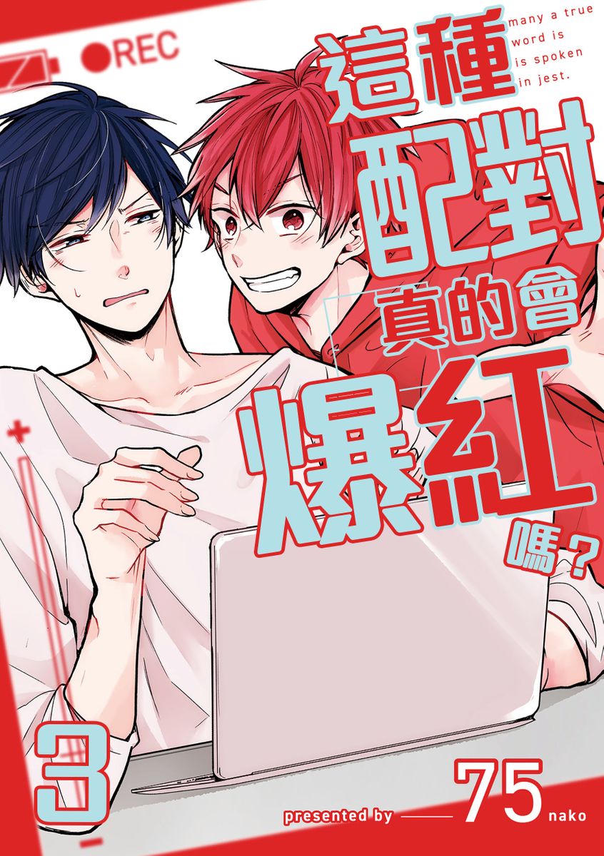 Kono koi bazurimasu ka? | 这种配对真的会爆红吗？ - Page 65