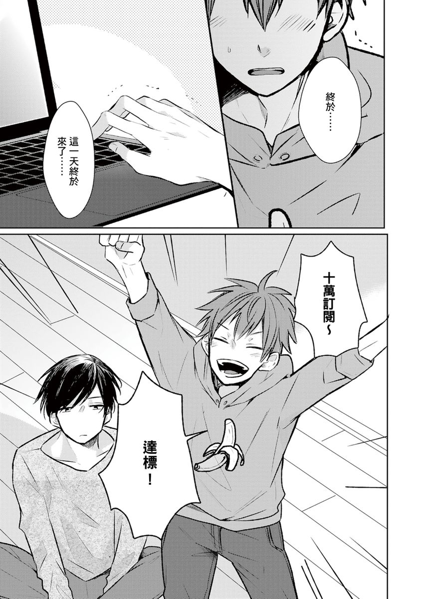 Kono koi bazurimasu ka? | 这种配对真的会爆红吗？ - Page 67