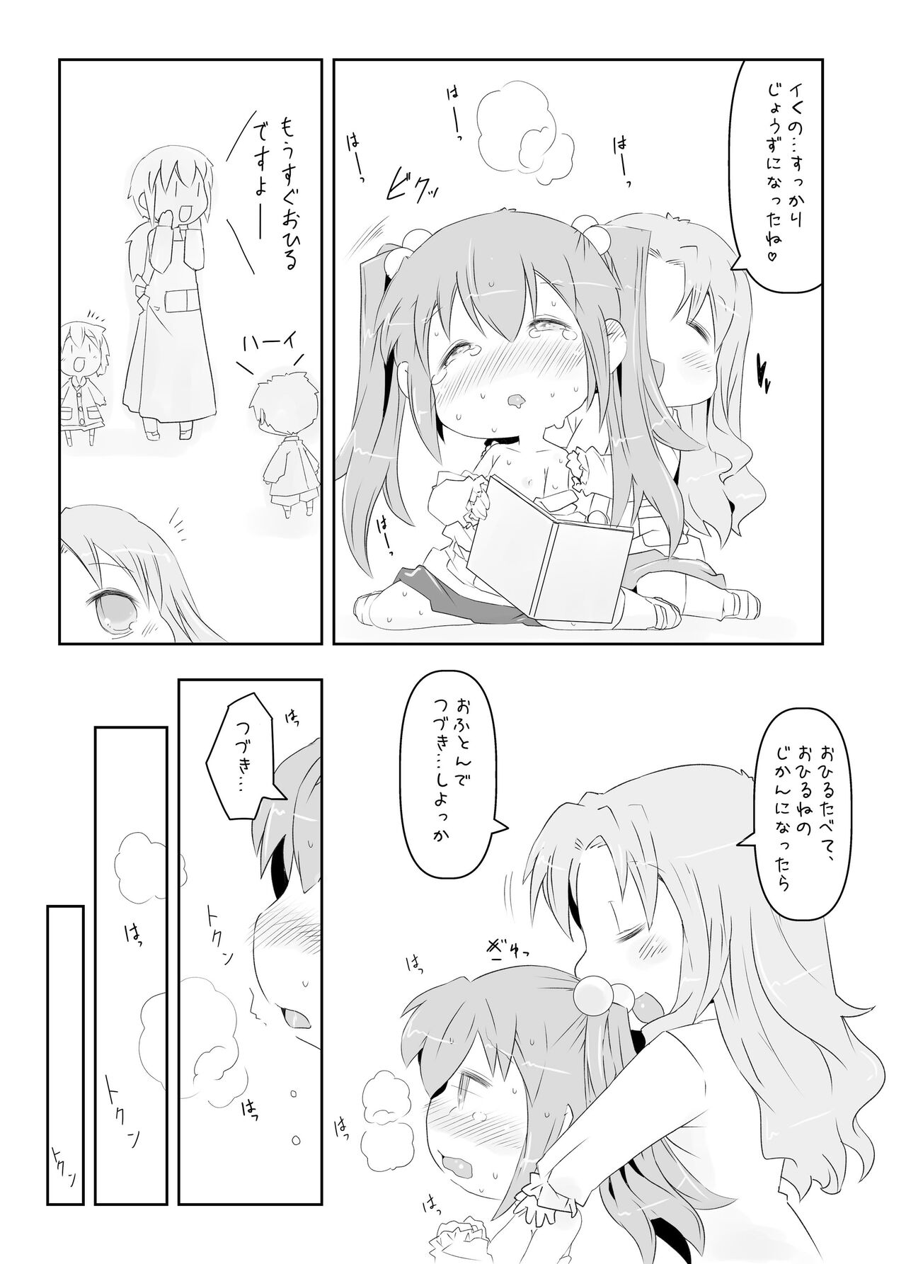 Pedo Yuri - Page 19