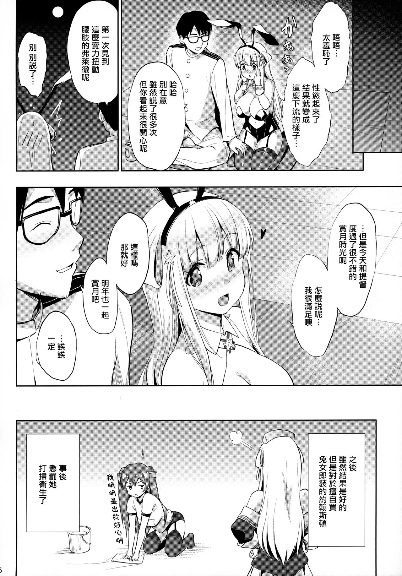 Fle★Pai USA - Page 25