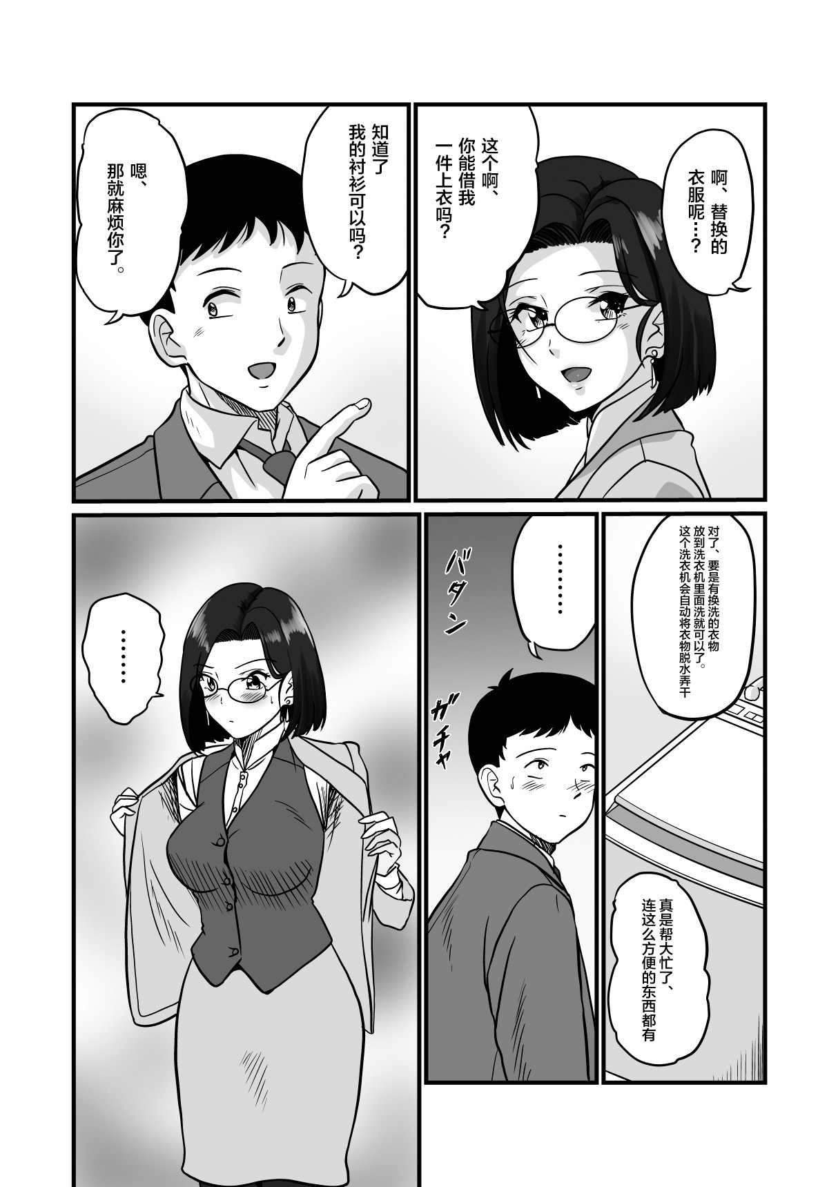 Arafuoo Joushi to Tsukiaitai! - Page 10