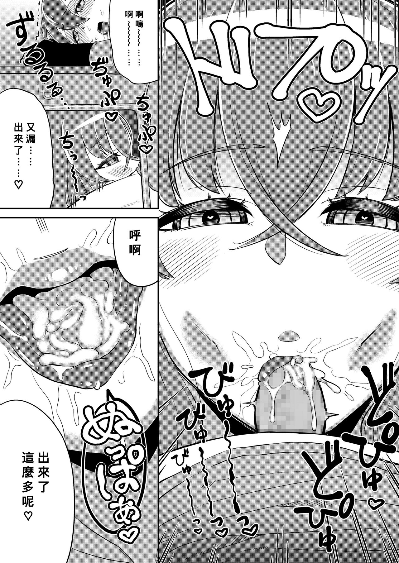 Bokuwa Kanojo ni Shinryaku sareteiru - Page 11