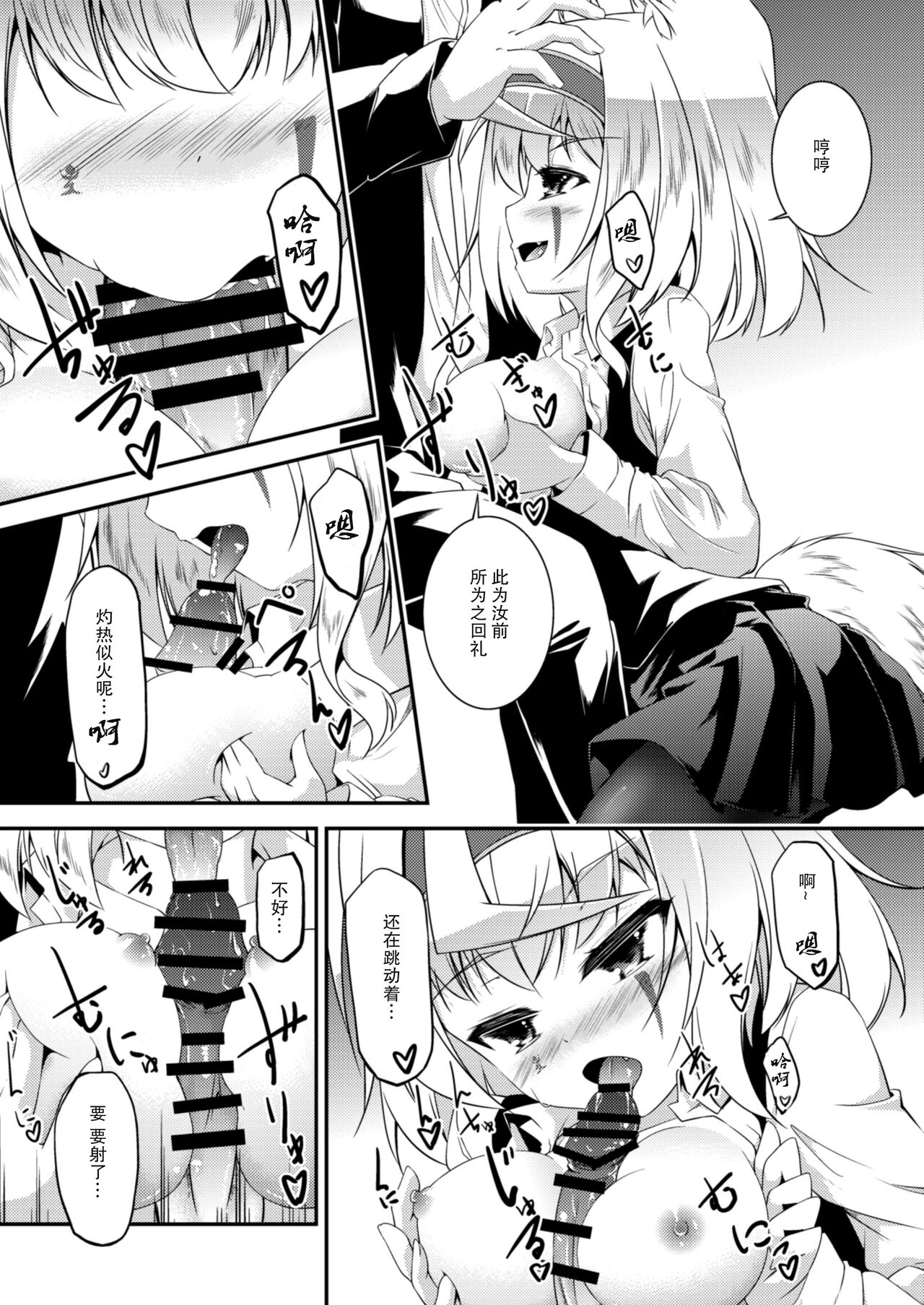 Kitsune no Ongaeshi Sono Ni - Page 21