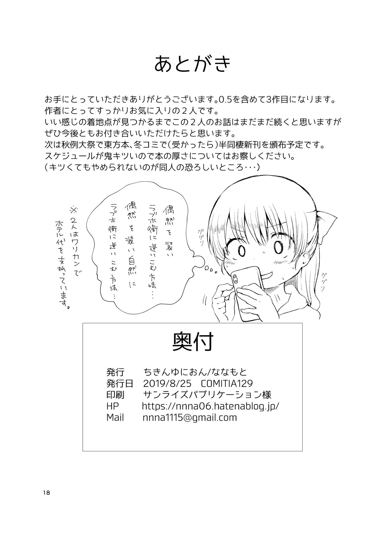 Handousei 2 - Page 18
