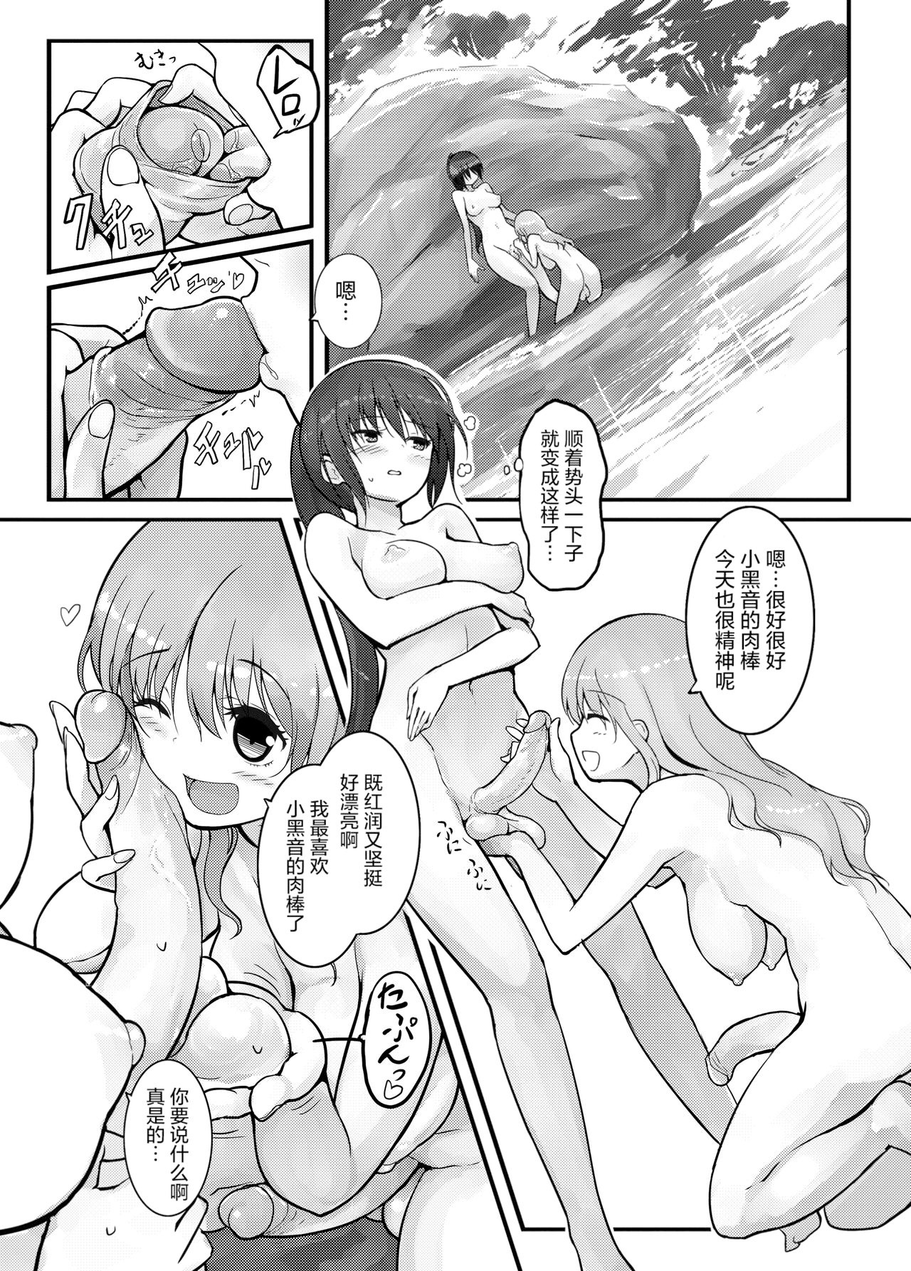 Futanari Blend - Page 16