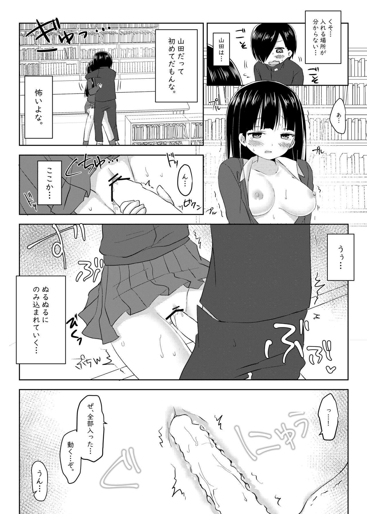 Boku no Kokoro no Eroi Yatsu - Page 12