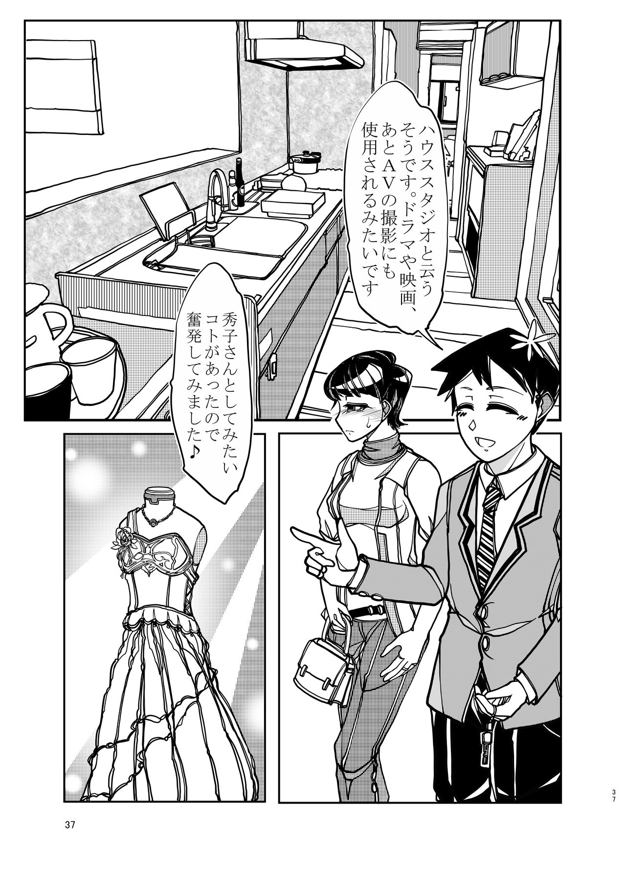 Komyushou na Kanojo to Mama - Page 37