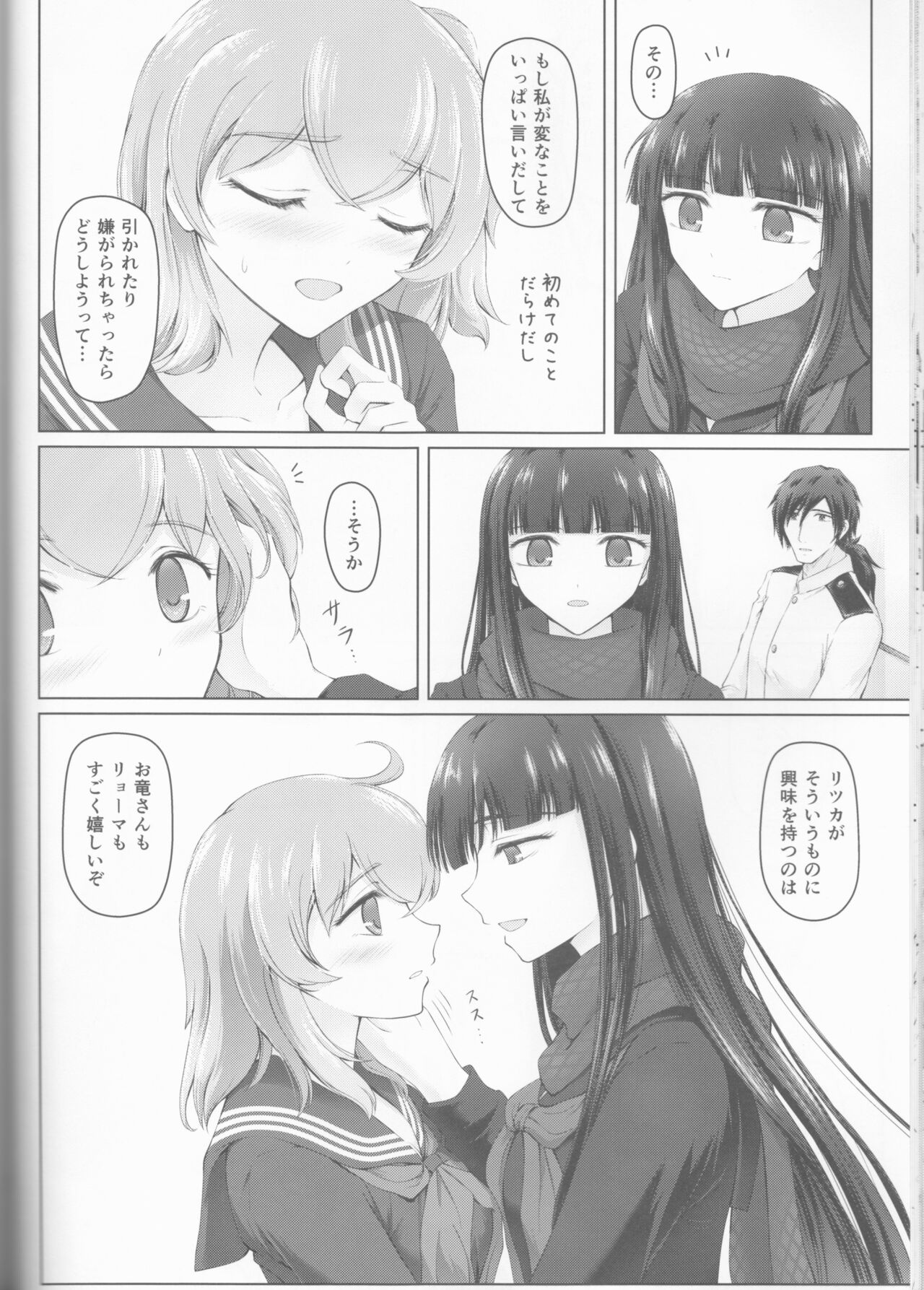 Kawasu Anata no Saki - Page 50