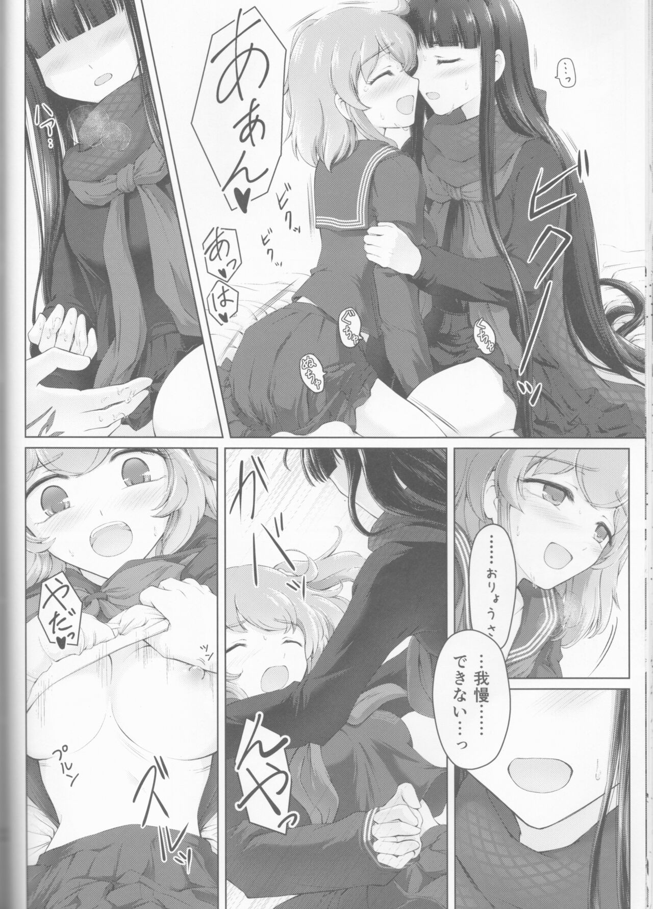 Kawasu Anata no Saki - Page 54