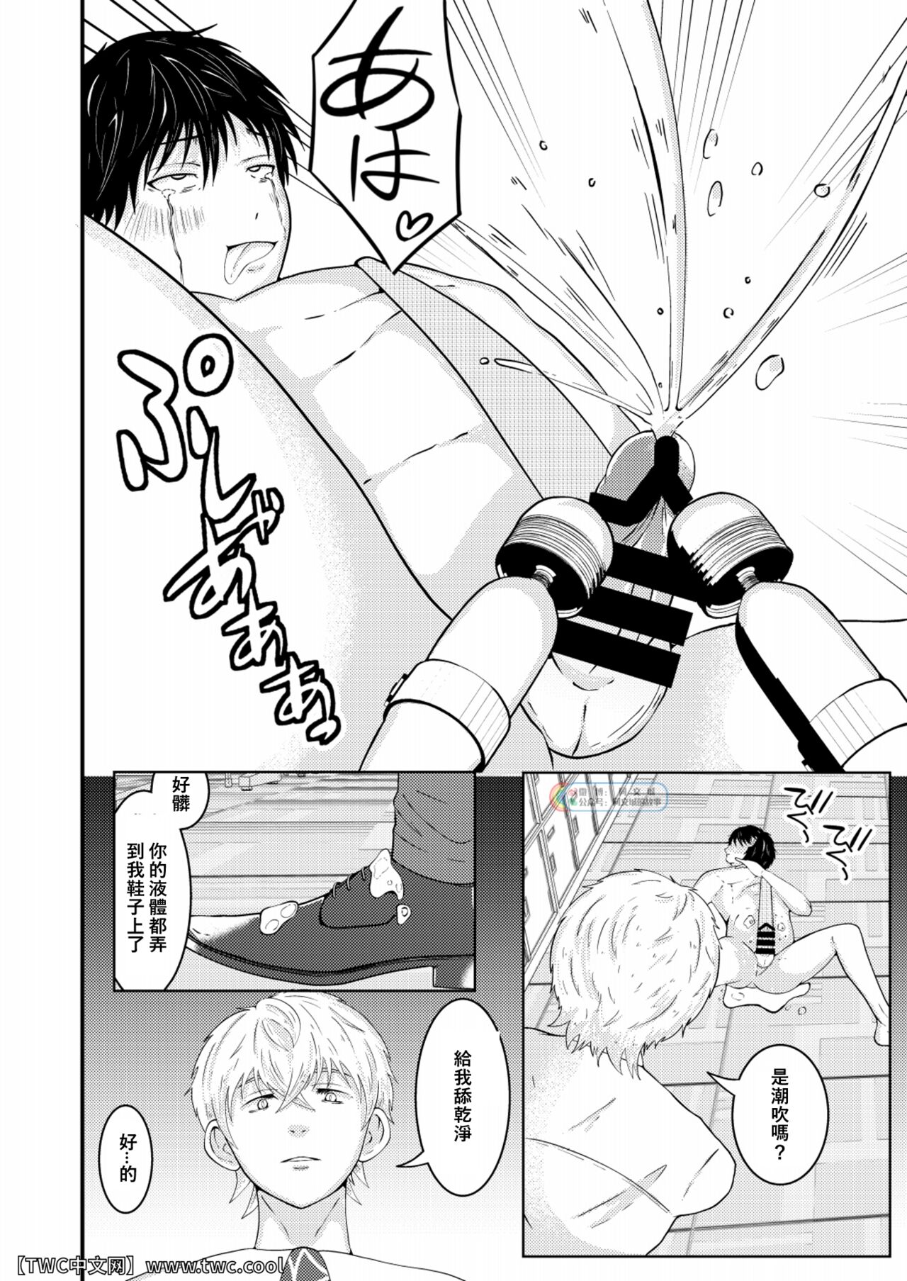 Waka Papa ni Ecchi na Saimin Mendan Ukesaseta - Page 17