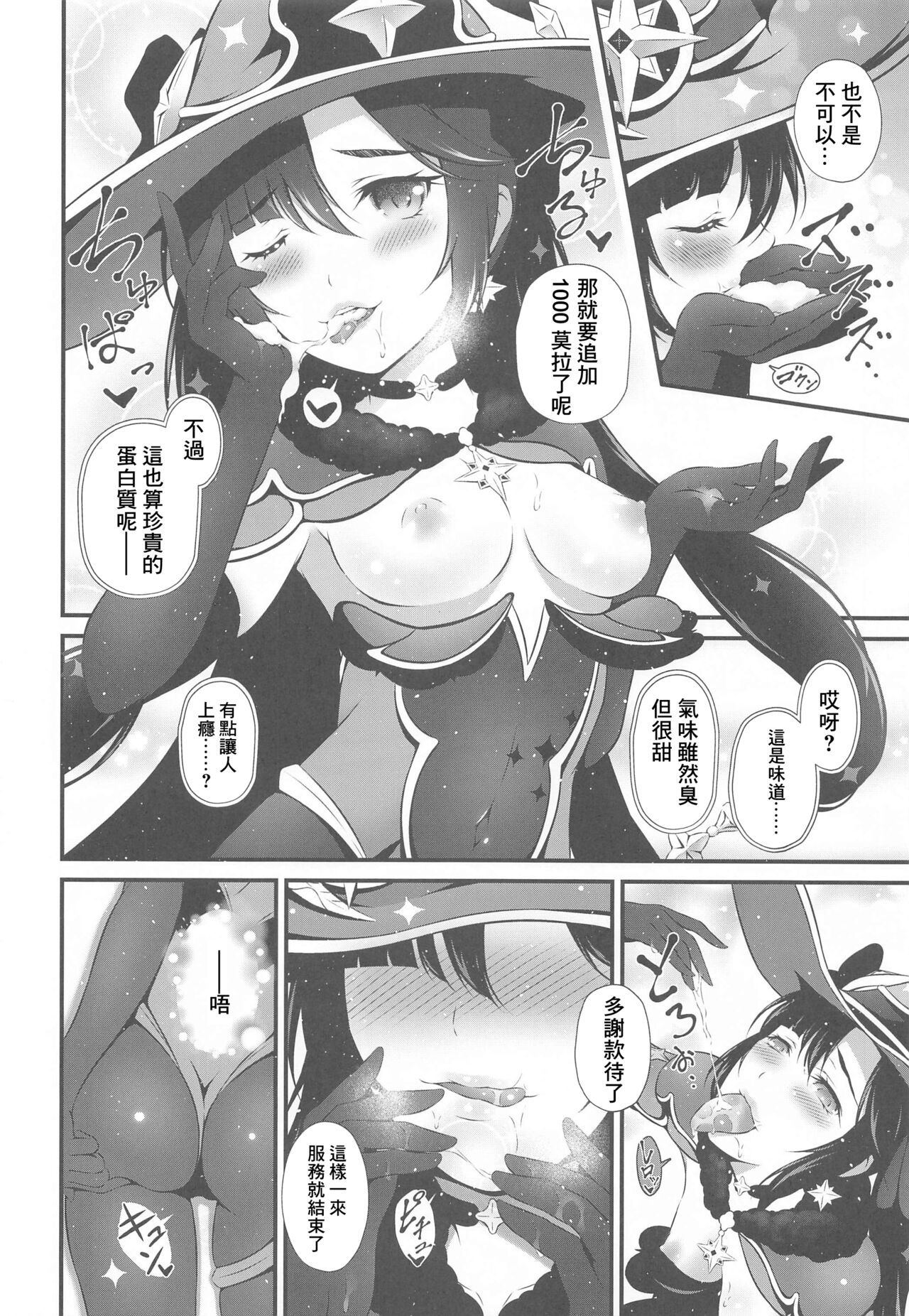 Yachin Nante Fera dake de Choroi desu yo! - Page 9