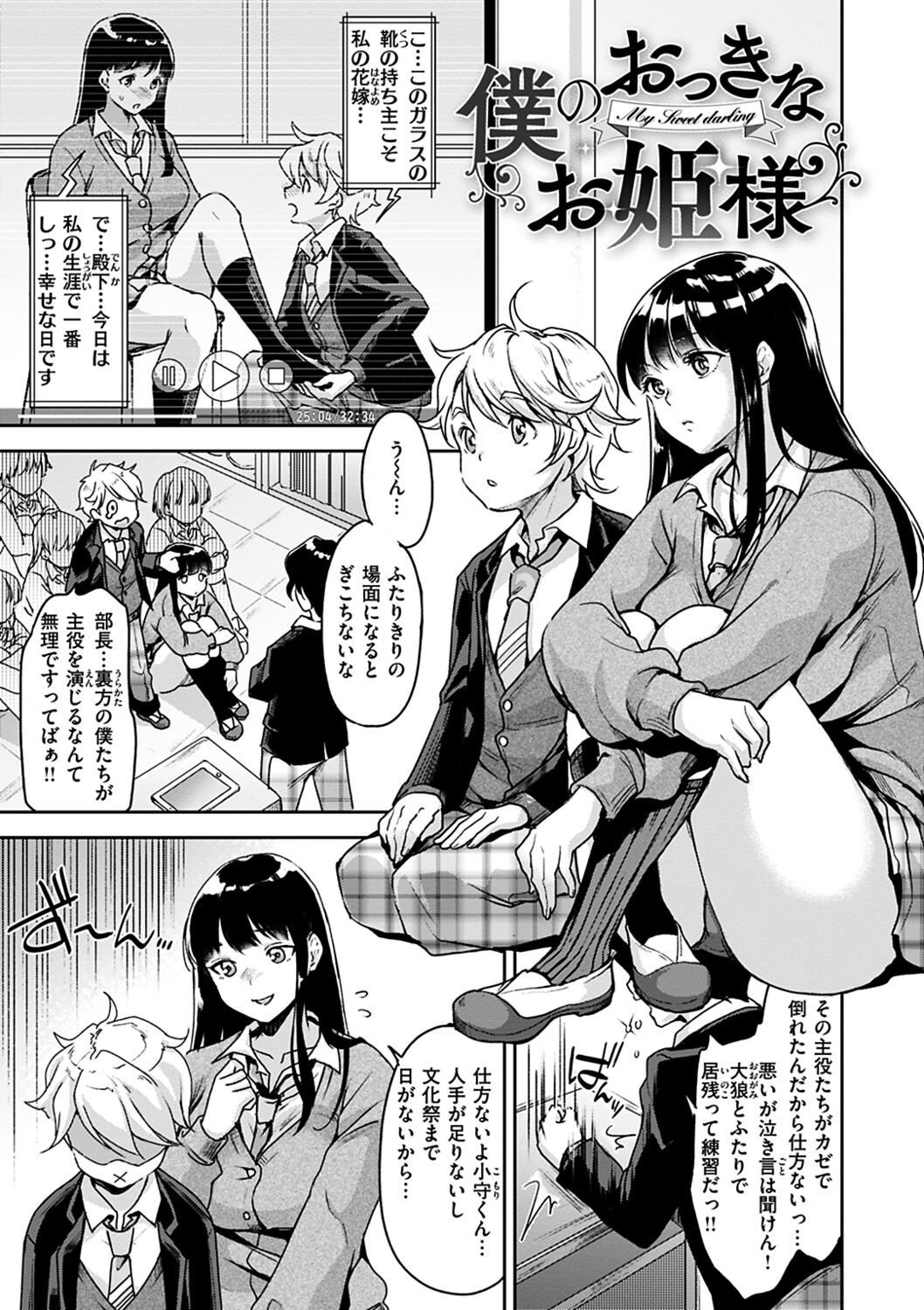 Shikotama Ecchi - Page 83