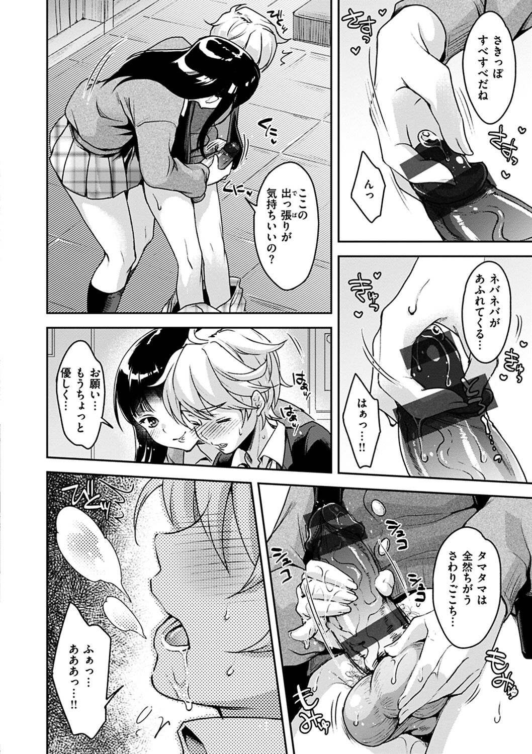 Shikotama Ecchi - Page 90