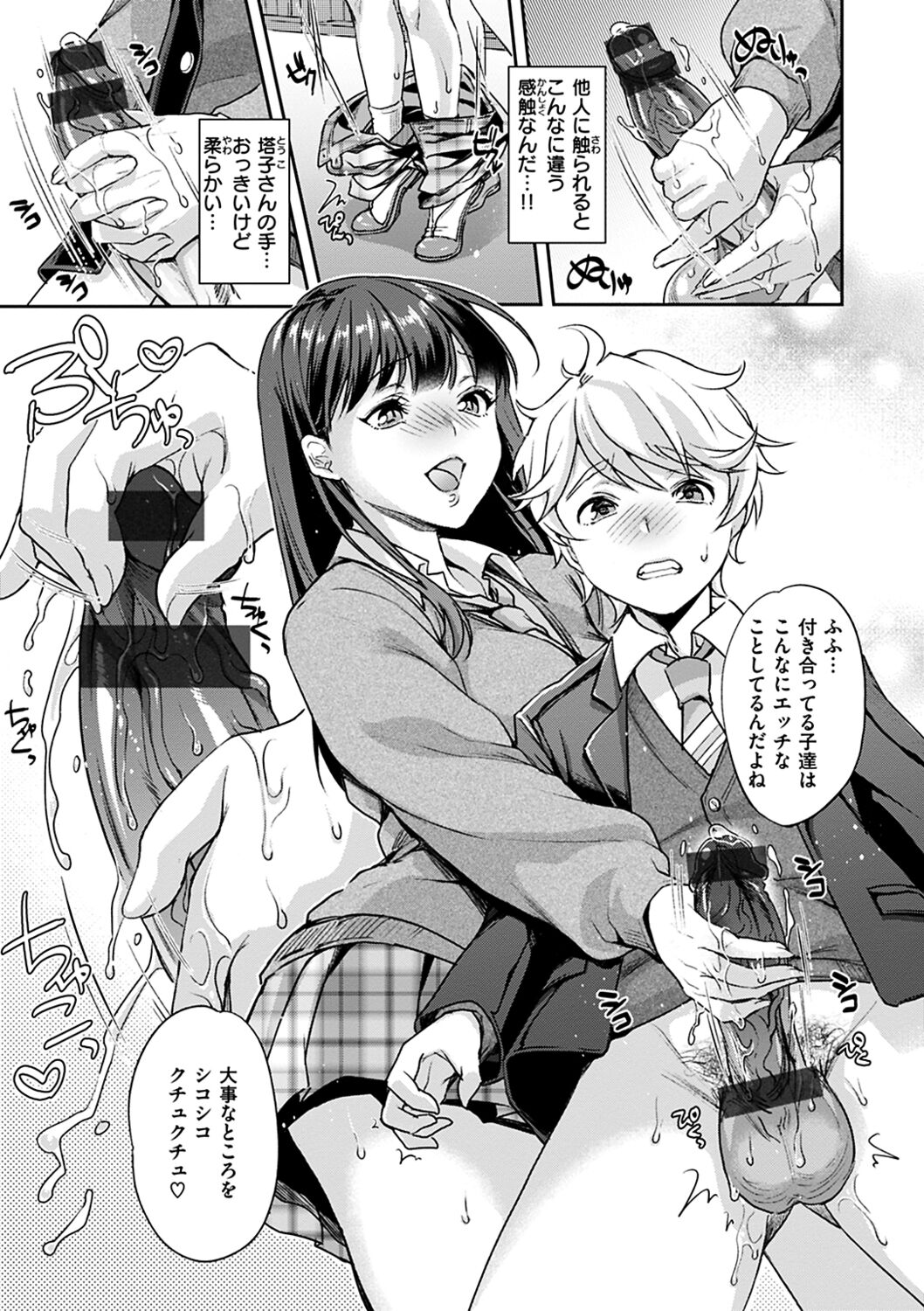 Shikotama Ecchi - Page 91