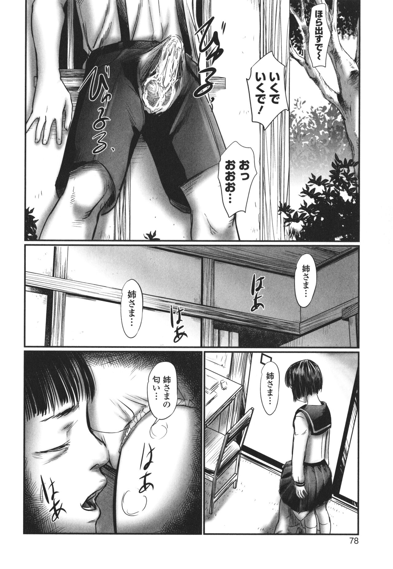 DEBIAS ~ Kinki no Taidou ~ - Page 79