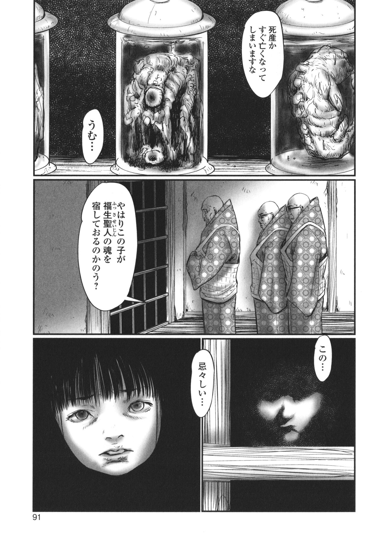 DEBIAS ~ Kinki no Taidou ~ - Page 92