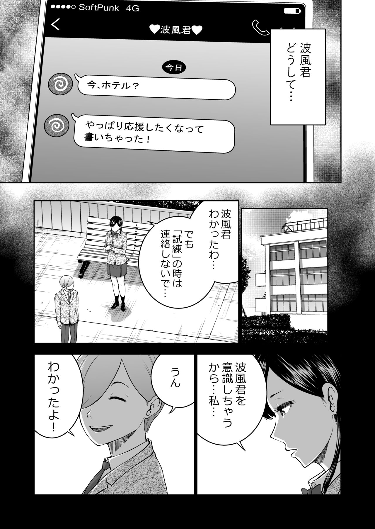 Muhyoujou Kanojo no Egao Switch - Page 25