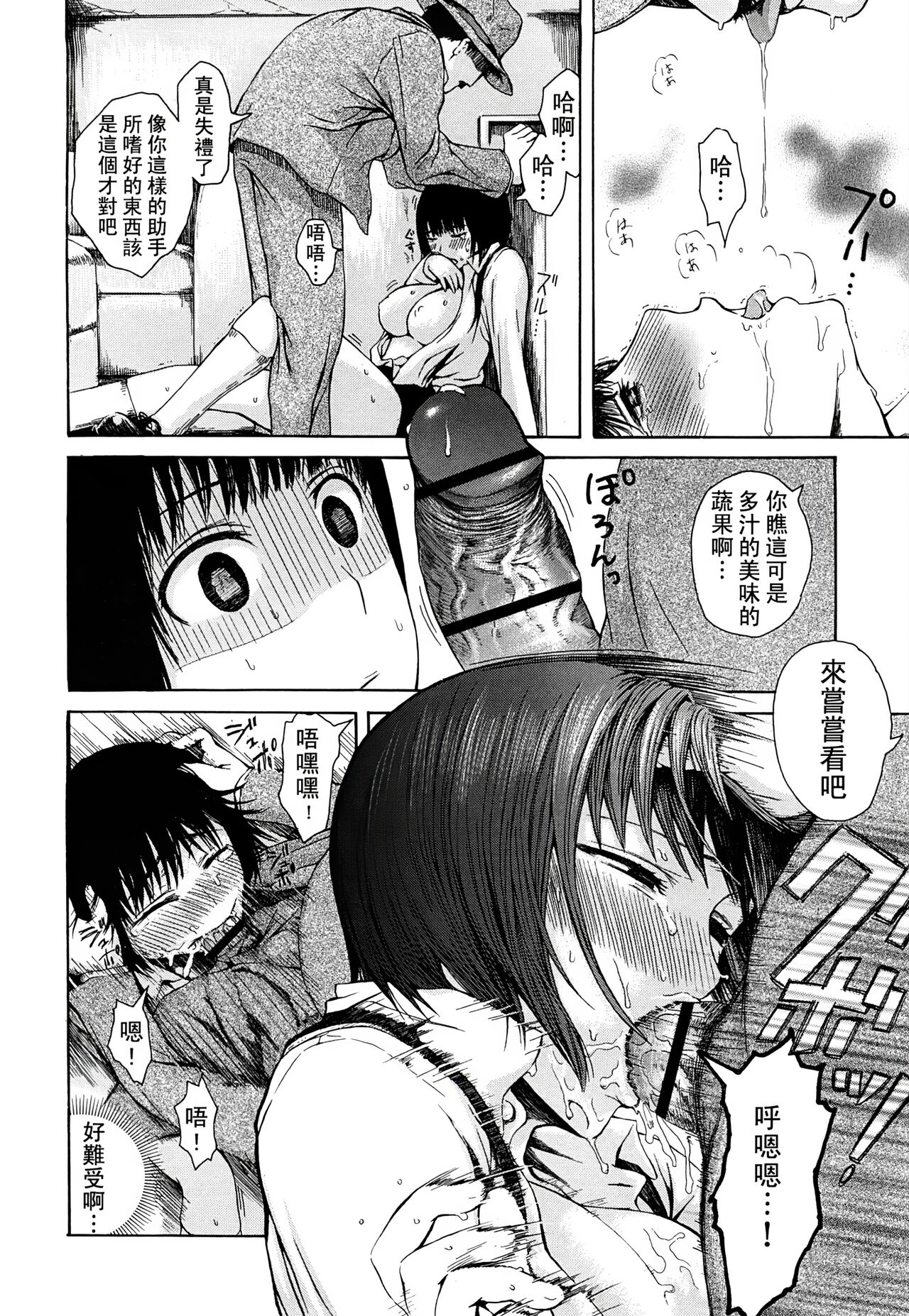 みだらなけもの - Page 101