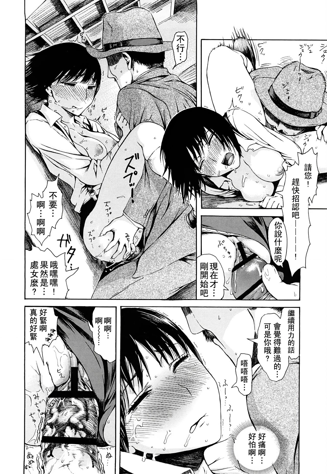 みだらなけもの - Page 103