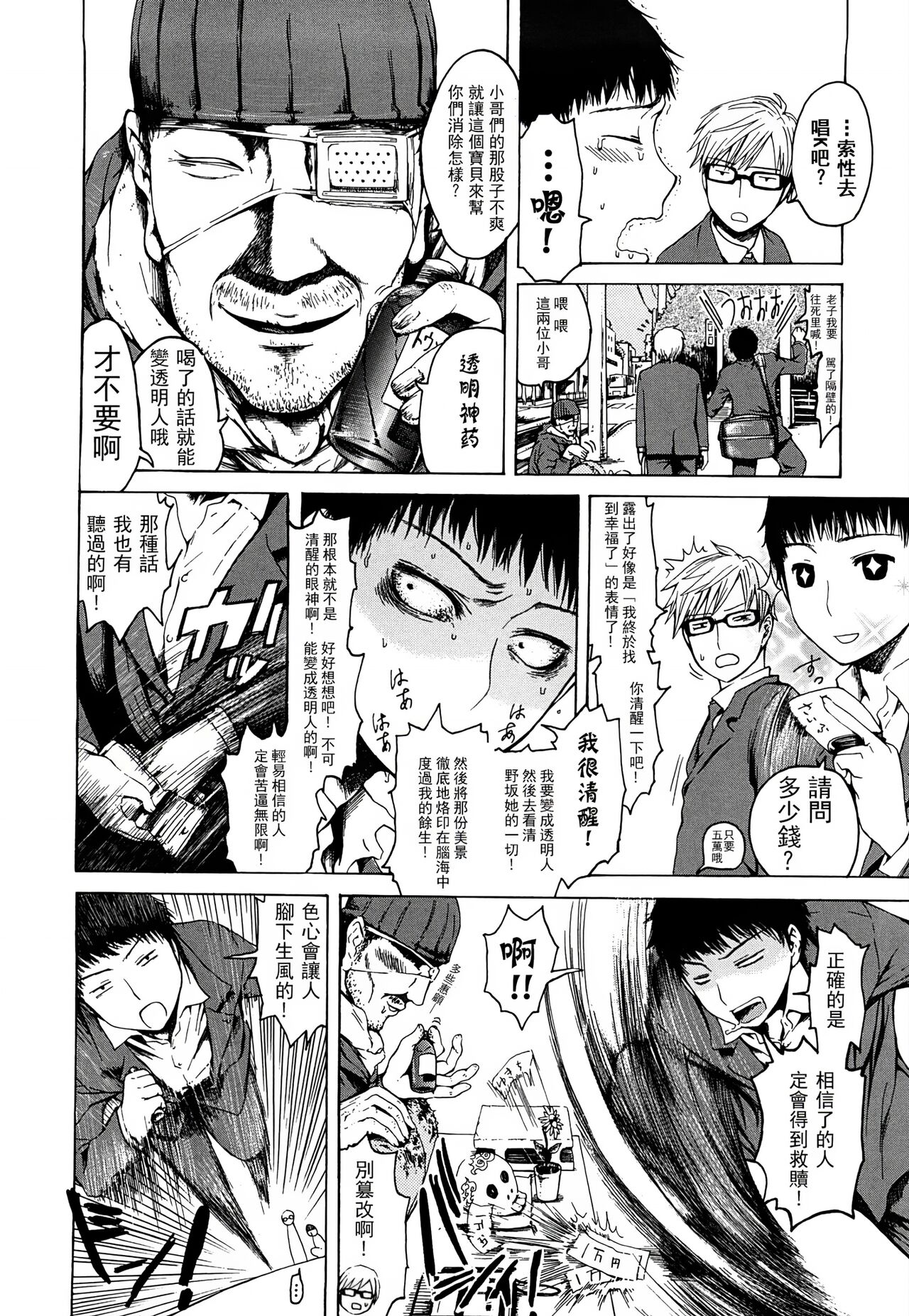 みだらなけもの - Page 113