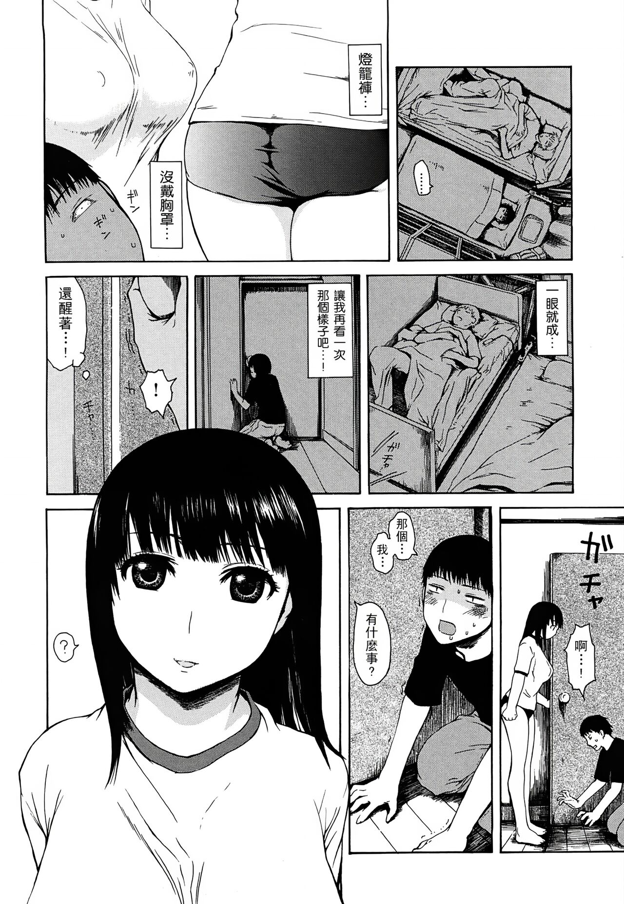 みだらなけもの - Page 151
