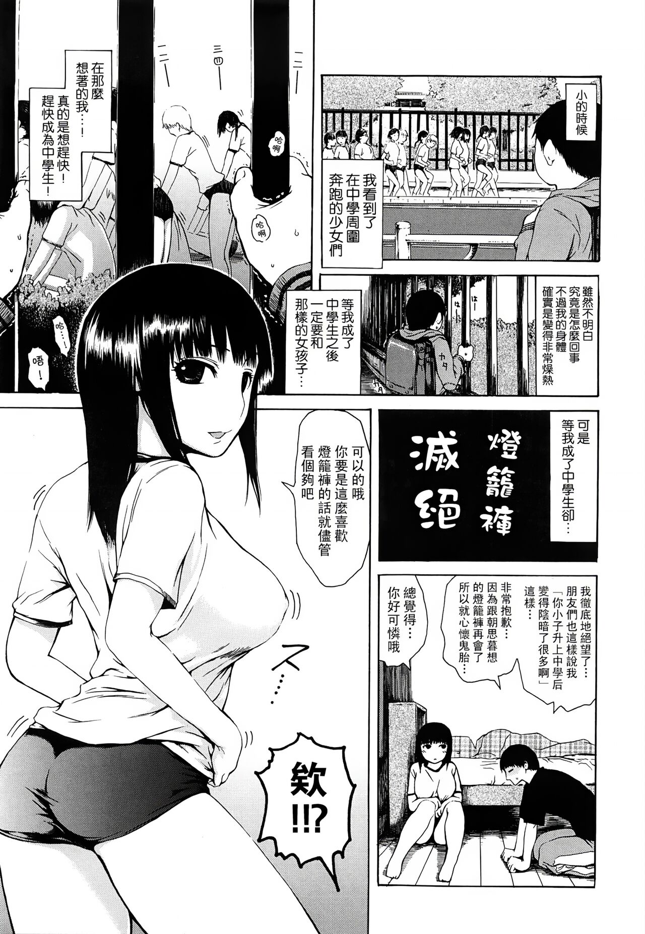 みだらなけもの - Page 152