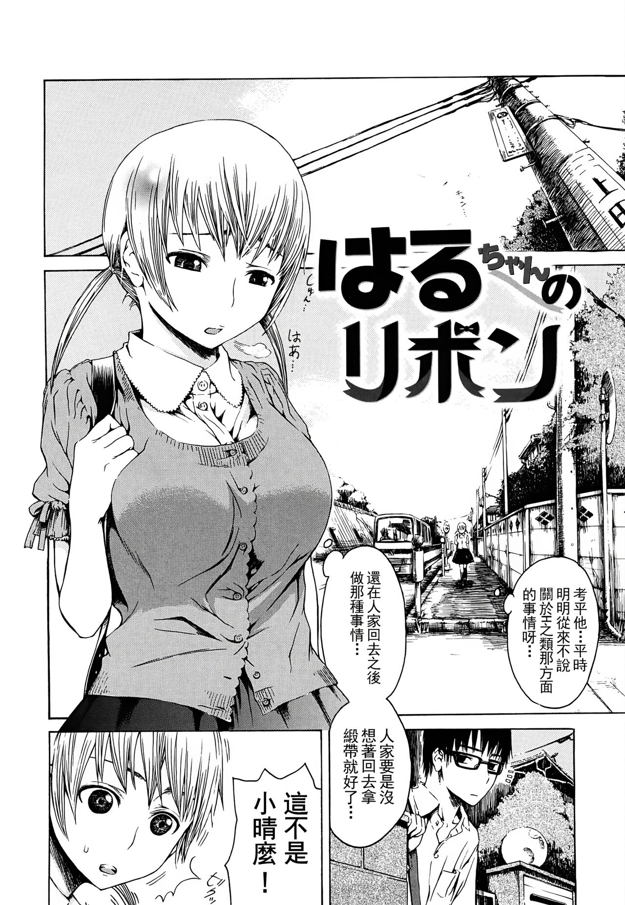みだらなけもの - Page 167