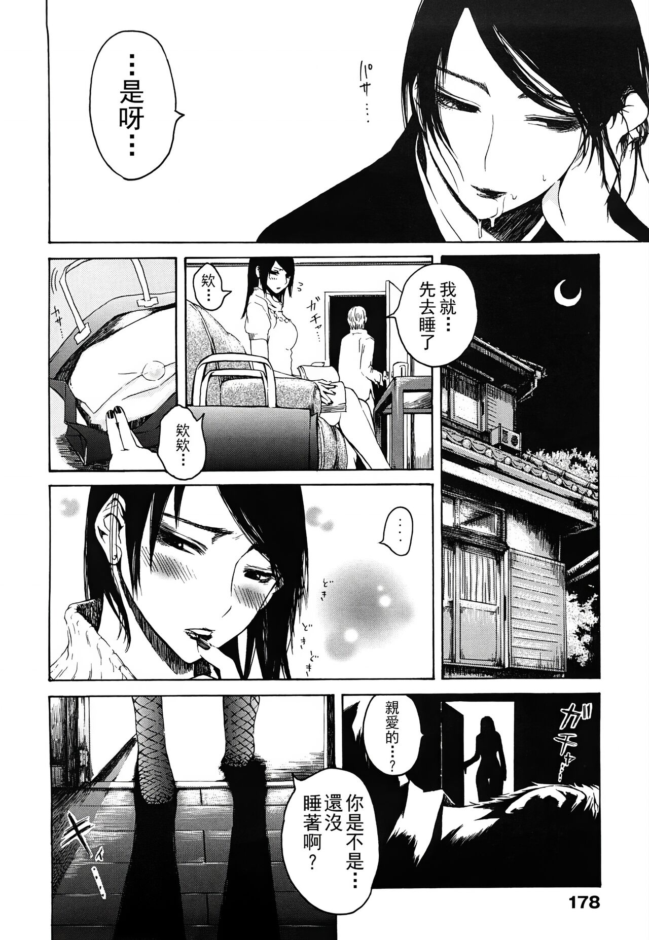 みだらなけもの - Page 183