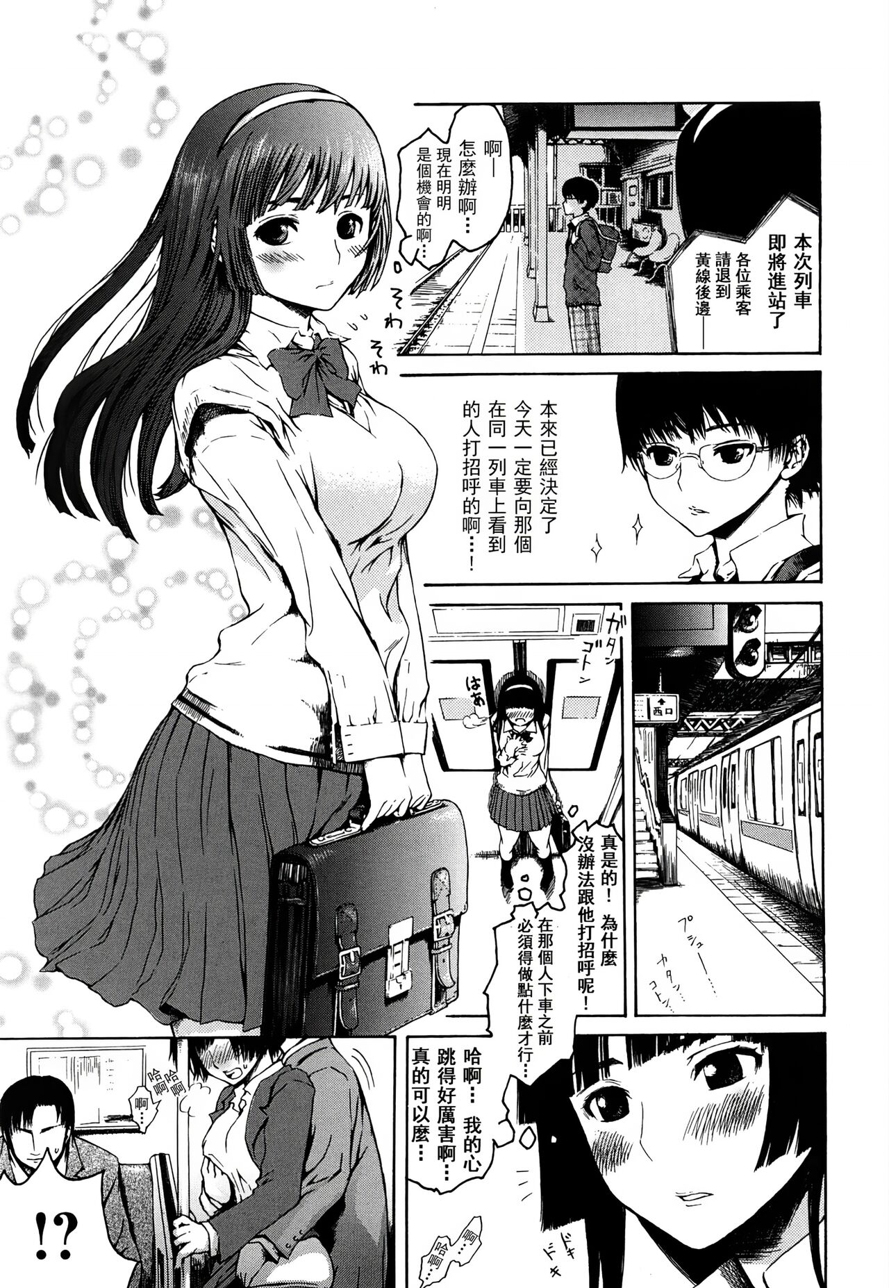 みだらなけもの - Page 198
