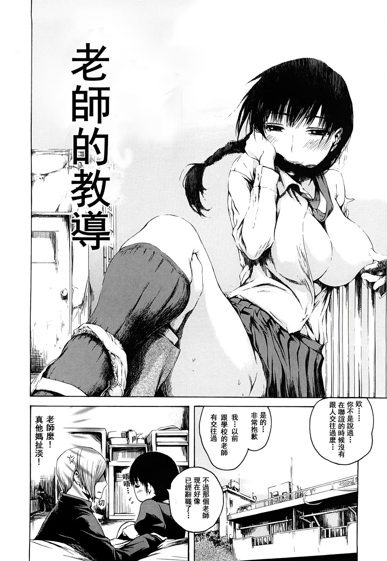 みだらなけもの - Page 43